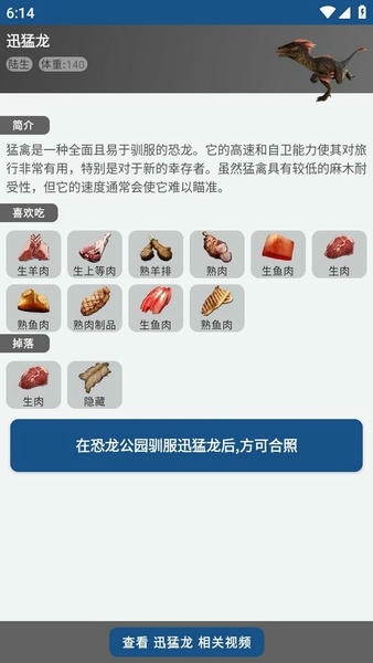 恐龙生存进化图鉴app v4.5.6 安卓版 0
