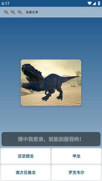 恐龙生存进化图鉴app v4.5.6 安卓版 1