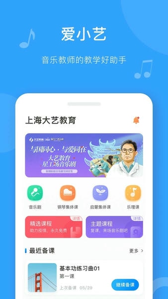爱小艺教师端 v3.7.8 安卓版 0