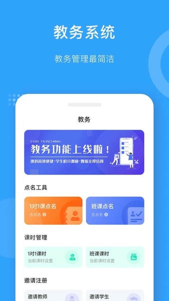 爱小艺教师端 v3.7.8 安卓版 1