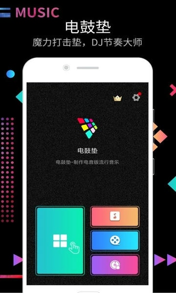 打击垫模拟器 v16.10.2 安卓版 0