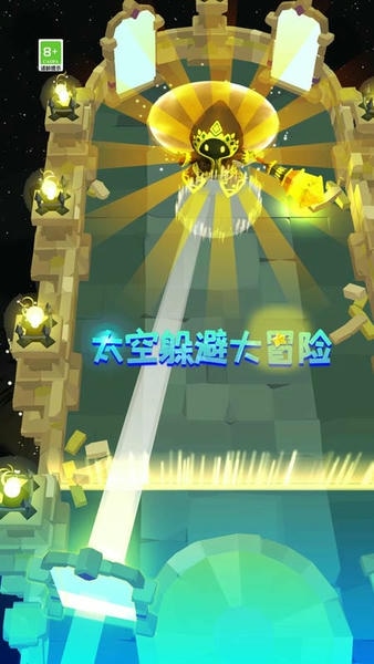 太空躲避大冒险手机版 v1.0.0 安卓版 2
