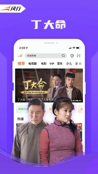 风行视频极速版app下载安装