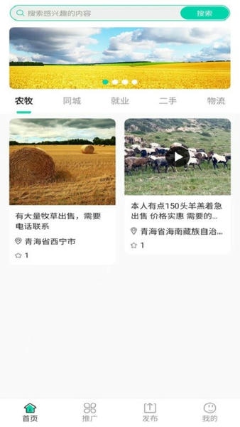 高原农牧平台 高原农牧app下载