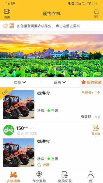 广西贵港农机 v3.0.13 安卓版 0