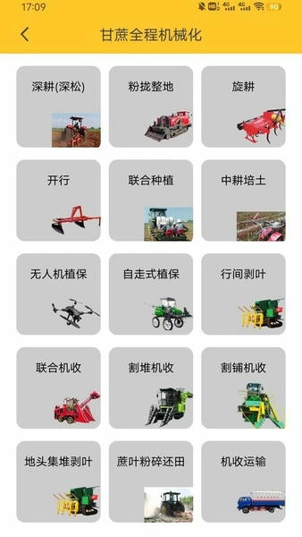 广西贵港农机 v3.0.13 安卓版 1