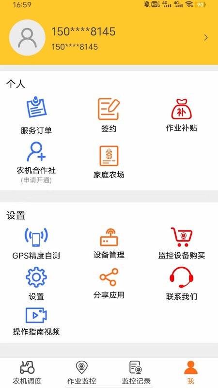 广西贵港农机 v3.0.13 安卓版 2