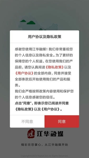 江华融媒体中心 v2.5 安卓版 0