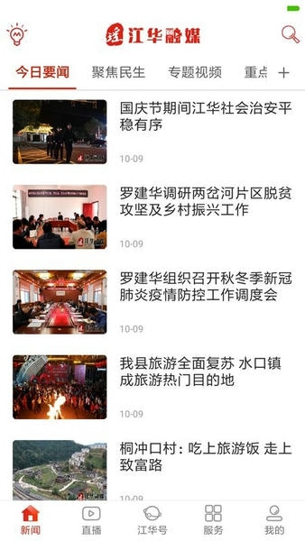 江华融媒最新版 江华融媒官方版