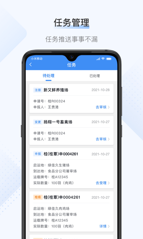 桂牧通官方版 桂牧通app下载