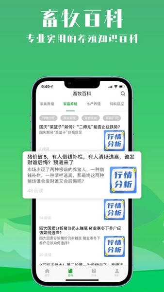 会养殖畜牧 v1.60 安卓版 1