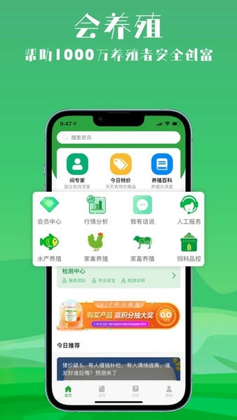 会养殖畜牧 v1.60 安卓版 4