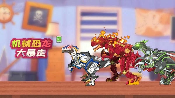 机械恐龙大暴走游戏 v1.0.0 安卓版 1