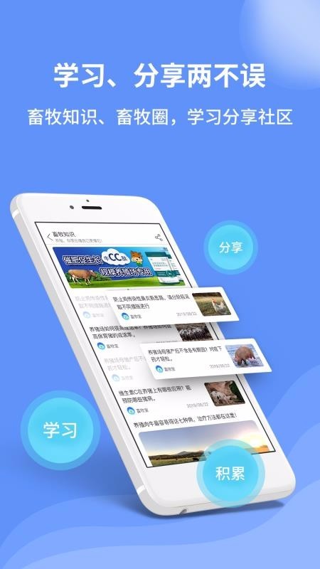 畜牧堂官方版 v8.22.0322 安卓版 2