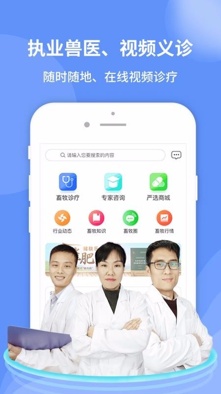 畜牧堂官方版 v8.22.0322 安卓版 0