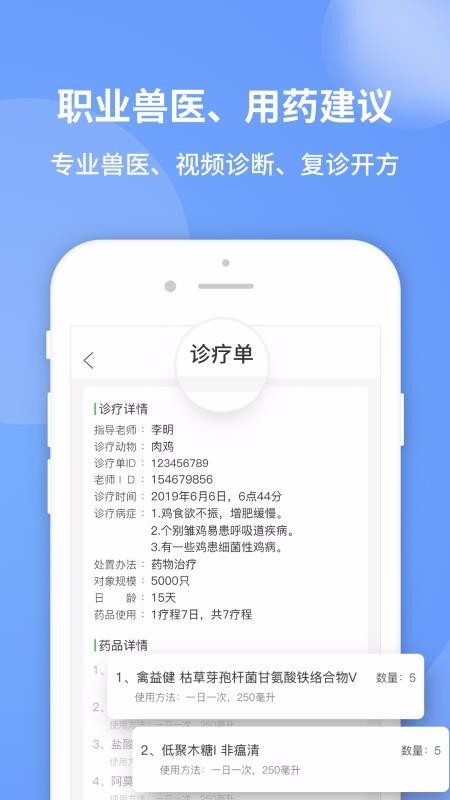 畜牧堂官方版 v8.22.0322 安卓版 3