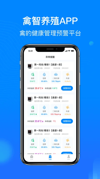 禽智养殖app 禽智养殖软件下载