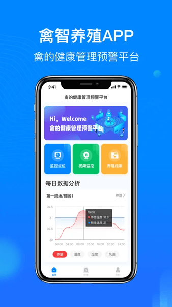 禽智养殖app v1.0.3 安卓版 2