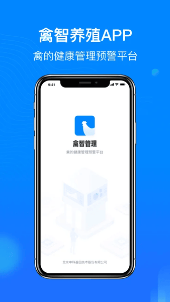 禽智养殖app v1.0.3 安卓版 3