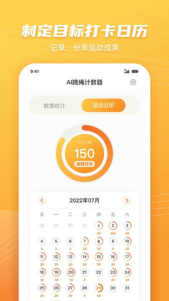AI跳绳计数器app v1.4.1 安卓版 0