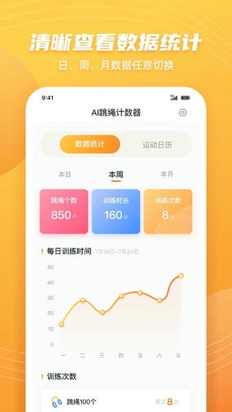 AI跳绳计数器app v1.4.1 安卓版 1