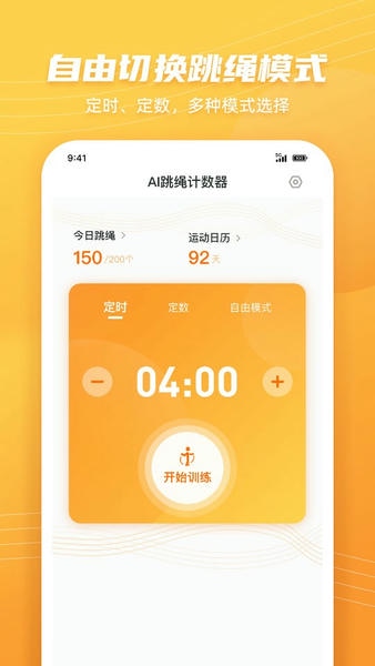 AI跳绳计数器app v1.4.1 安卓版 2