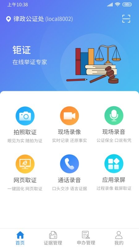 钜证云平台 v1.6.3 安卓版 0