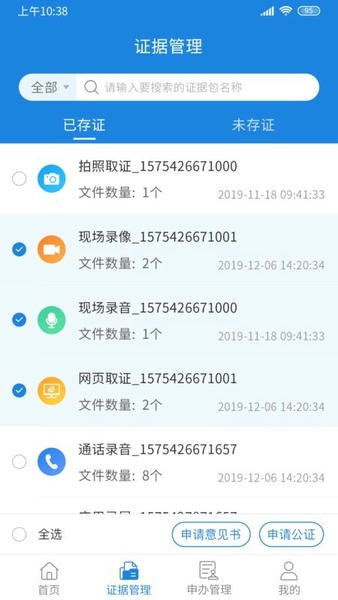 钜证云平台 v1.6.3 安卓版 1