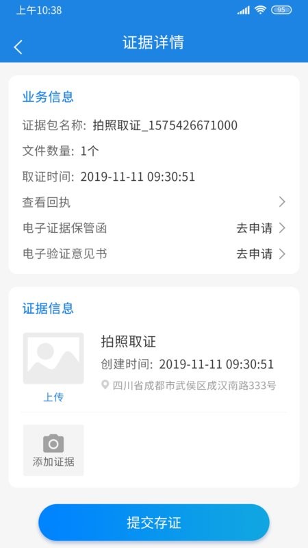 钜证云平台 v1.6.3 安卓版 2