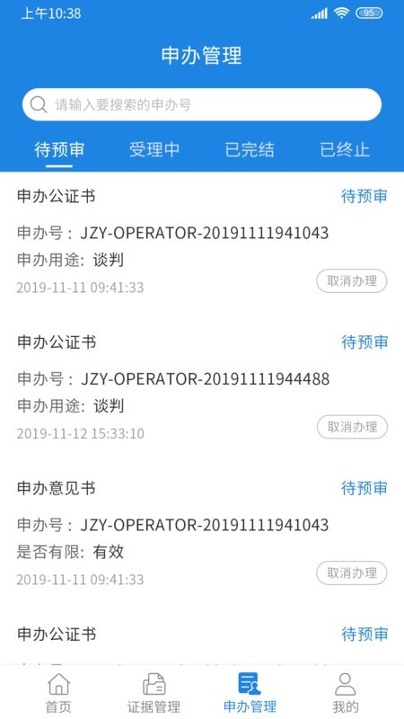 钜证云平台 钜证app