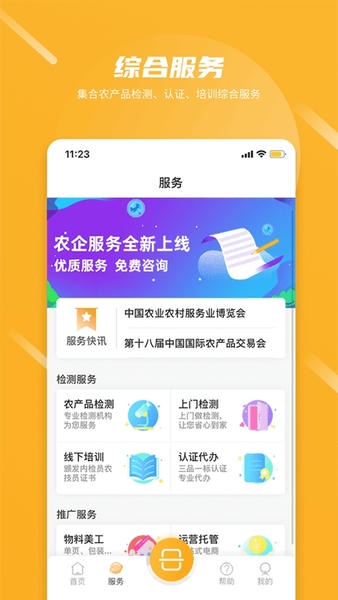 农起帮app v3.10.6 安卓版 0