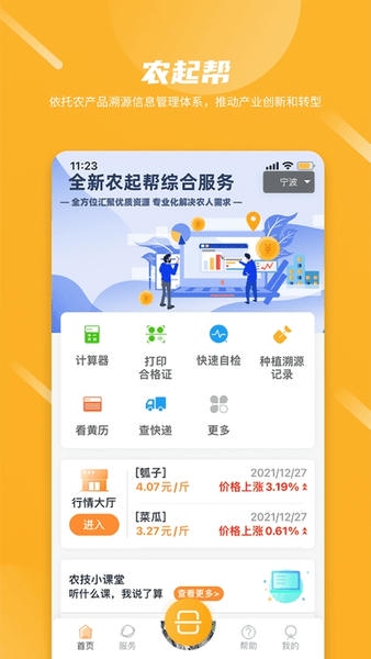 农起帮app v3.10.6 安卓版 3