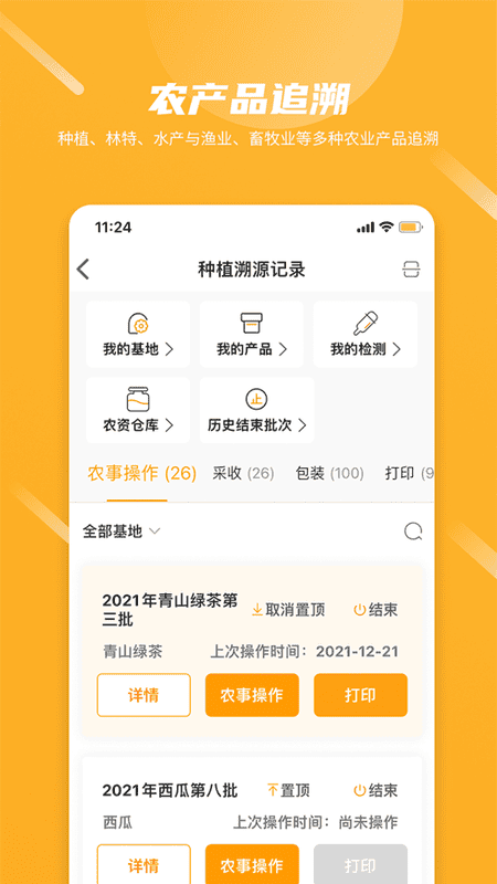 农起帮app 农起帮官方版下载