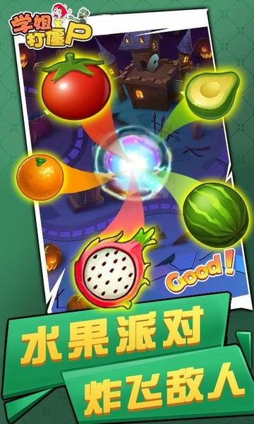 学姐打僵尸最新版 v1.0 安卓版 0