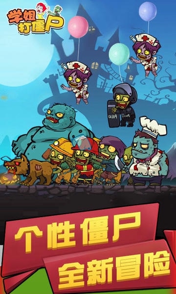 学姐打僵尸游戏