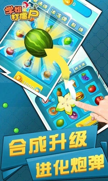 学姐打僵尸最新版 v1.0 安卓版 2