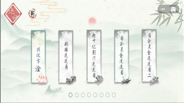 我是智多星小游戏 v1.0.1 安卓版 0