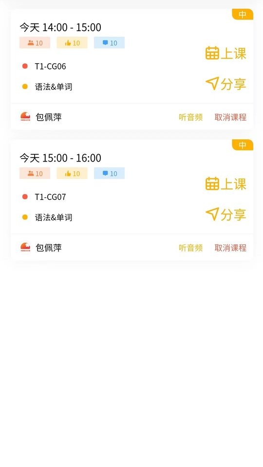 外唐网校平台最新版 v0.3.35 安卓版 1