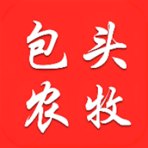 包头农牧最新版