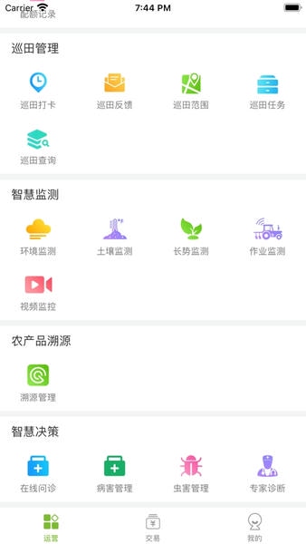 大田智慧农业平台 v1.1.6.0 安卓版 0