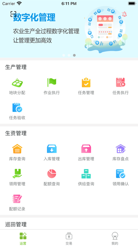 大田智慧农业平台 大田智慧农业app下载
