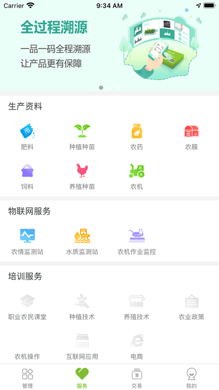 大田智慧农业平台 v1.1.6.0 安卓版 2
