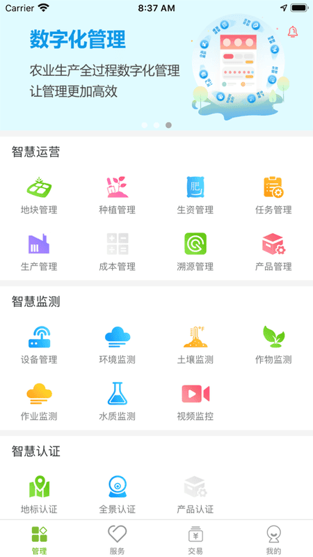 大田智慧农业平台 v1.1.6.0 安卓版 3