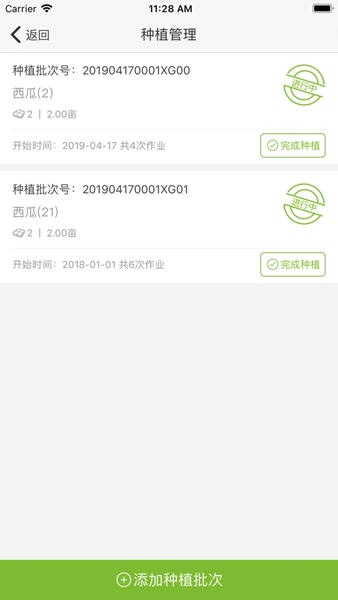 大田智慧农业平台 v1.1.6.0 安卓版 4