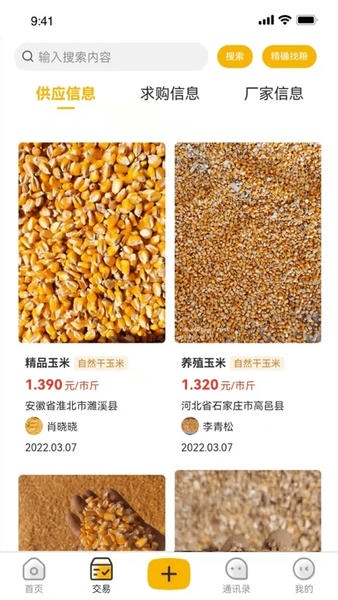 粮汇通平台 v2.5.8 安卓版 0