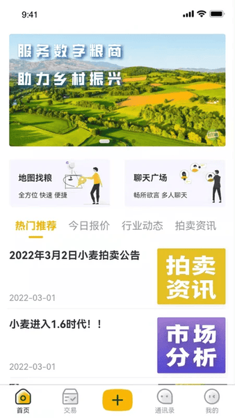 粮汇通平台 粮汇通app官方下载