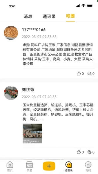粮汇通平台 v2.5.8 安卓版 3