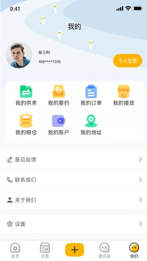 粮汇通平台 v2.5.8 安卓版 2