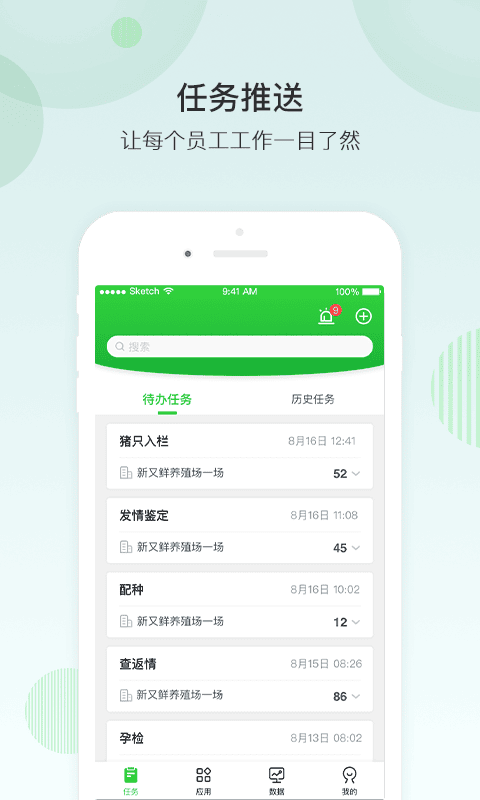 未来猪场最新版 v3.1.8 安卓版 3