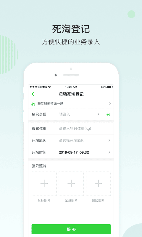 未来猪场最新版 v3.1.8 安卓版 0
